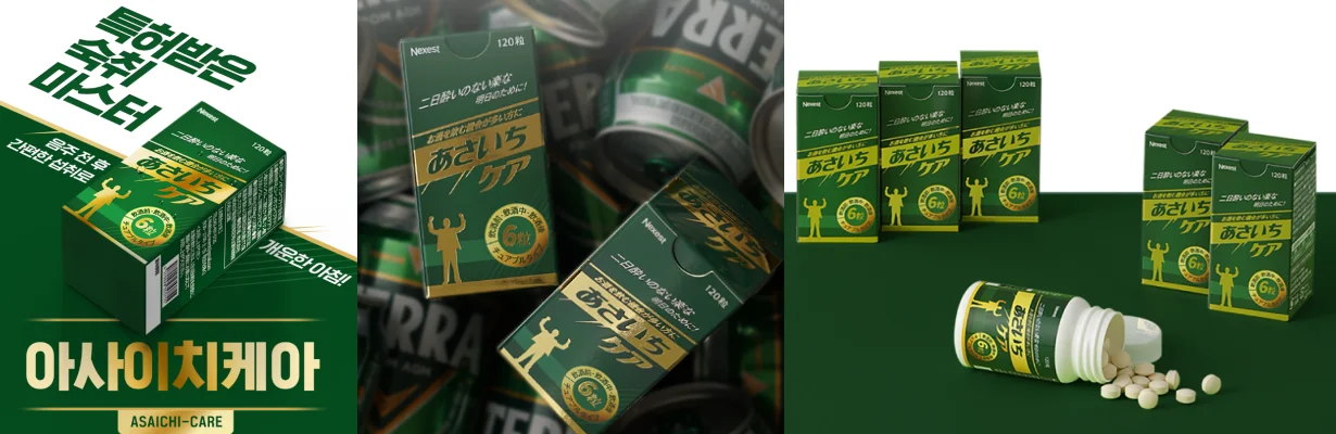 일본-숙취해소제