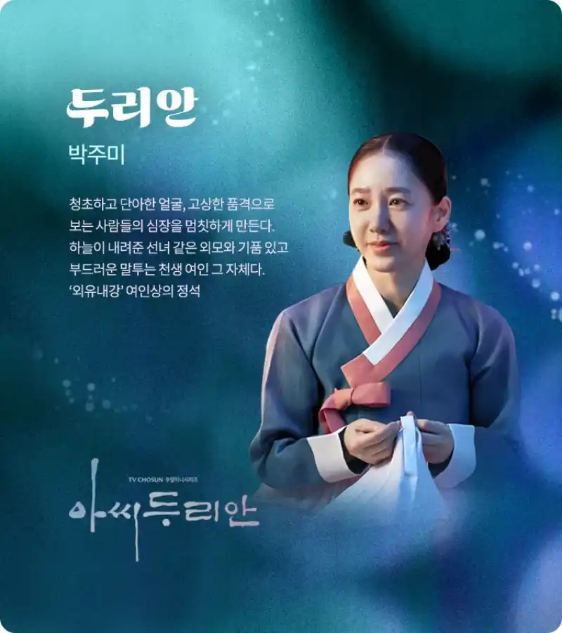 푸른 배경으로 단아한 한복을 입고 있는 미소짓는 두리안