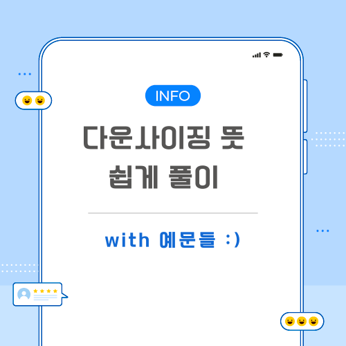 다운사이징-뜻-포스팅-메인