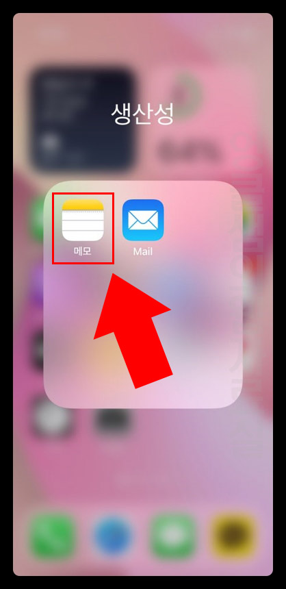 아이폰 메모 어플