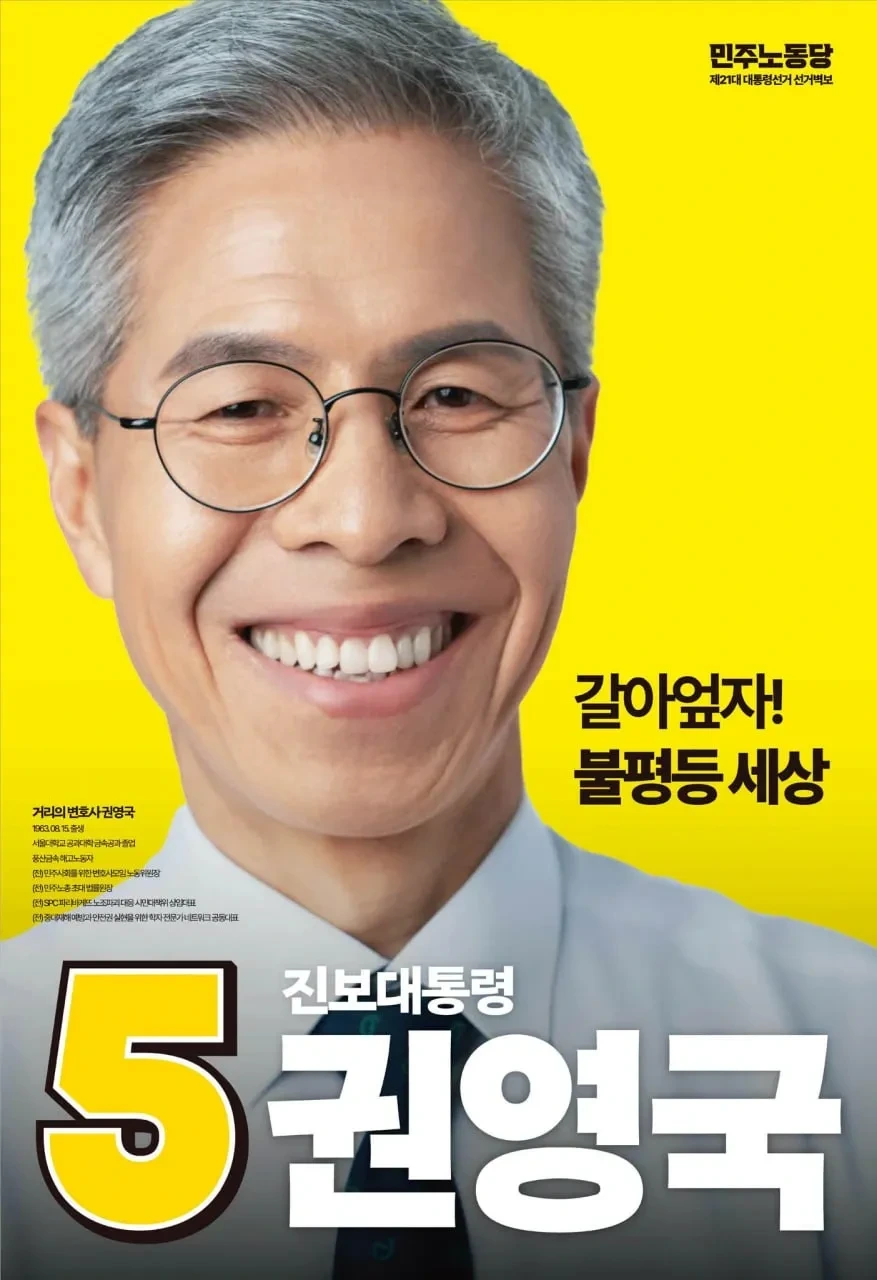 권영국 대선후보 프로필
