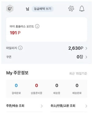 홈플러스-온라인-마일리지-소액-사용하기
