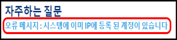 자주하는 질문
오류 메시지: 시스템에 이미 IP에 등록 된 계정이 있습니다.
이 문제는 이전 답변에서 언급 한 것과 같은 이유로 발생합니다. 네트워크 변경을 시도하고 다시 등록하십시오.
모바일 데이터를 사용하여 수도꼭지에 대한 소유권을 주장하십시오.
수도꼭지를 청구 할 때 다른 네트워크를 사용해보십시오.