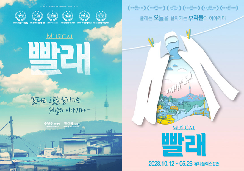 뮤지컬-빨래-포스터