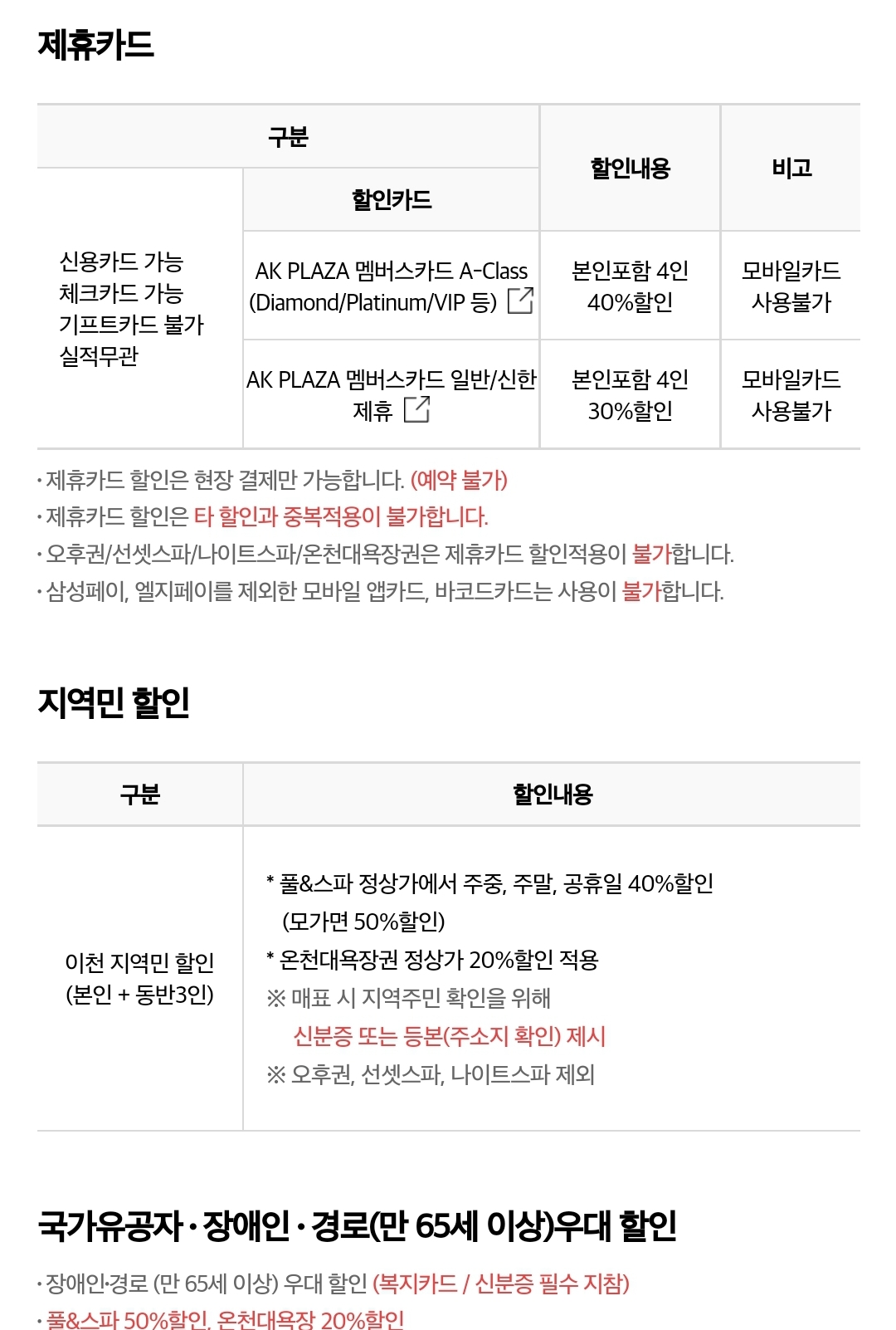 이천테르메덴