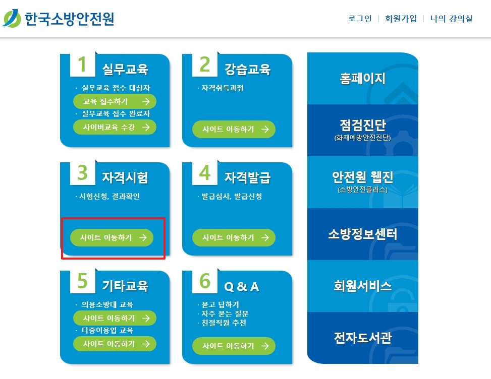 자격시험 안내 페이지로 이동하기 위한 버튼 클릭 위치입니다.
