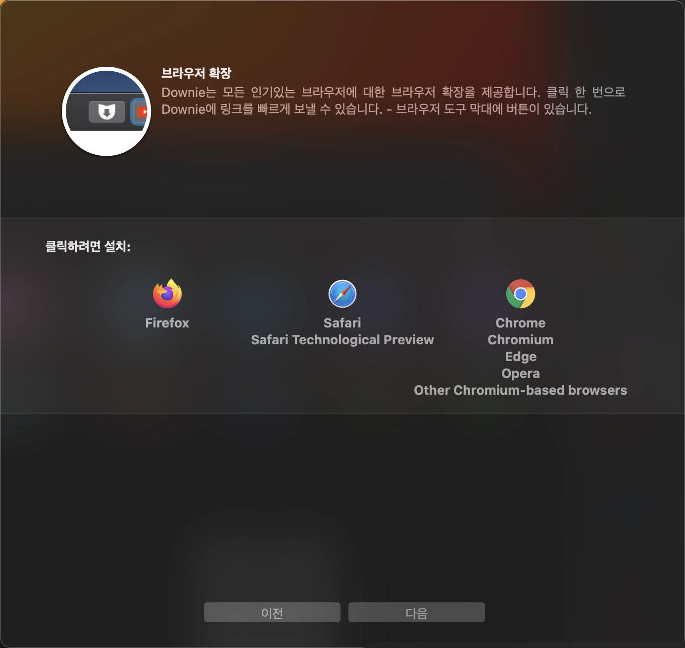 브라우저 확장 프로그램 설치하기