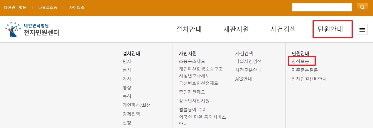 전자민원센터의 양식모음 메뉴를 선택하는 모습