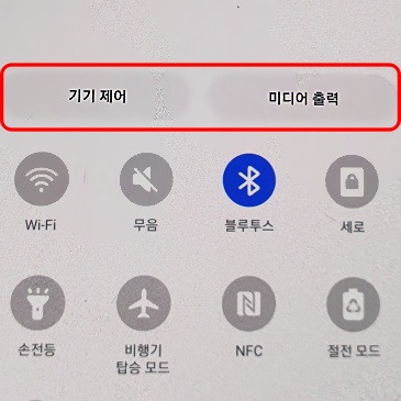갤럭시-미디어출력-기기제어-버튼-표시-화면