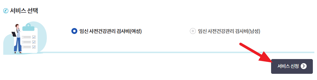 가임력 검사비 지원 온라인 신청 대상 방법 의뢰서 발급