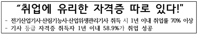 취업 잘되는 자격증 따로 있다