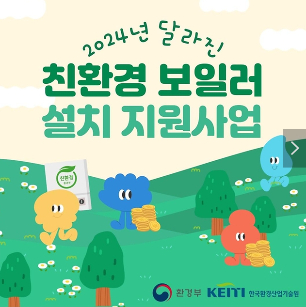 친환경 보일러 교체