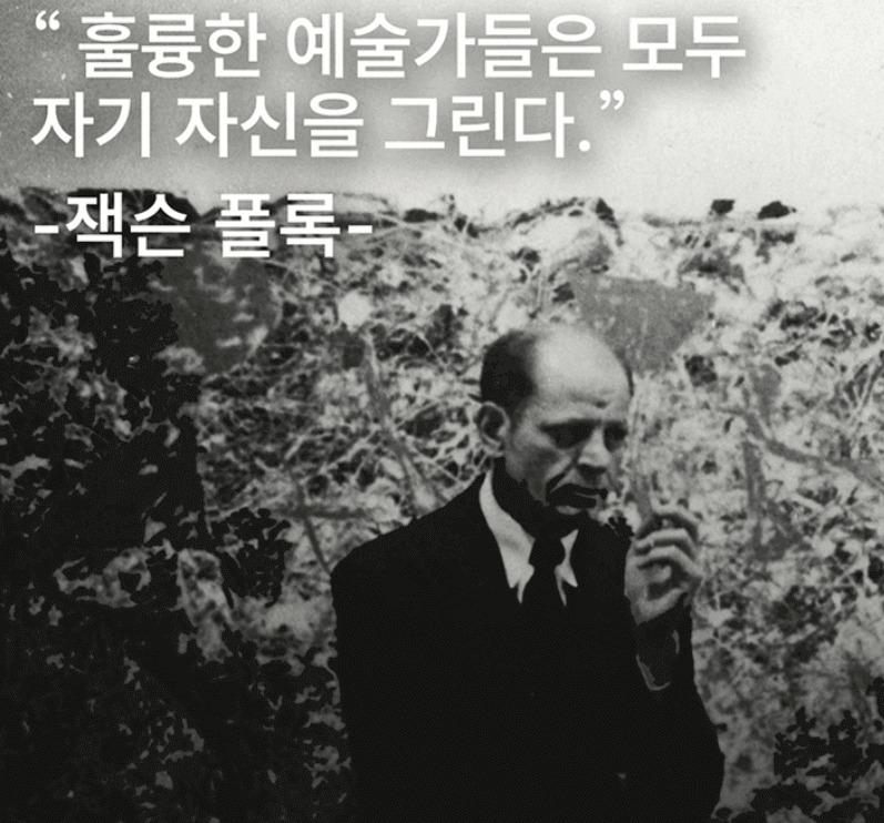 잭슨 폴록