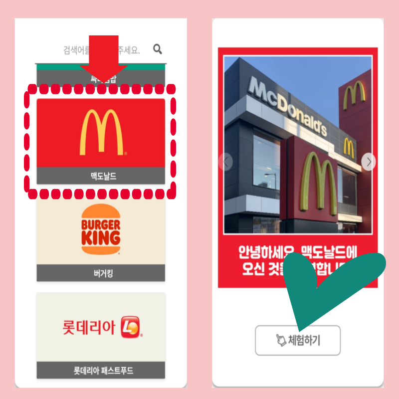 키오스크 사용법 오디놀 앱 활용하기 맥도날드 체험