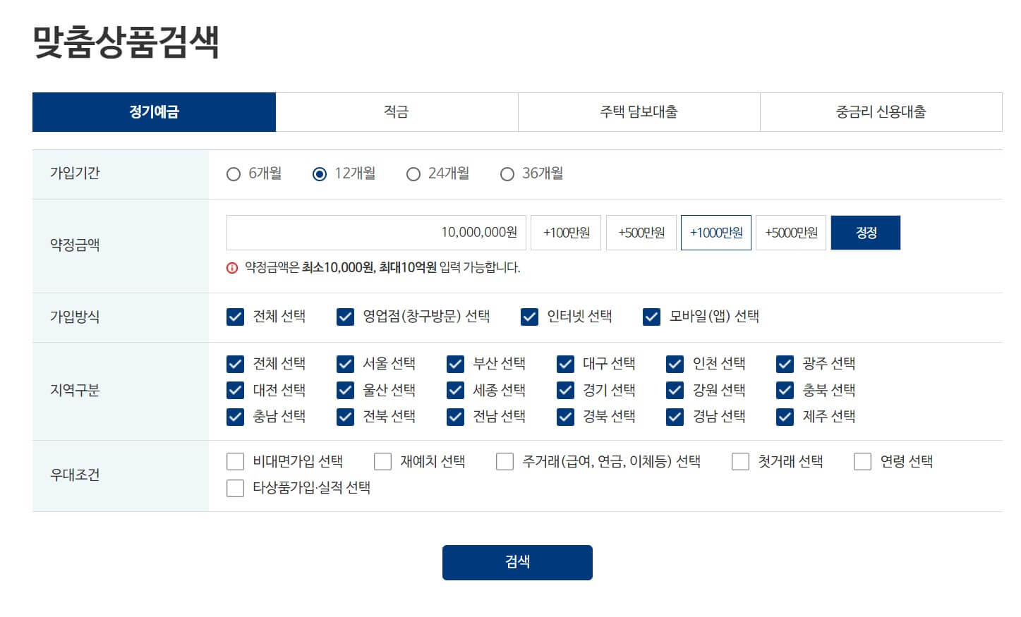 저축은행 정기예금 금리비교