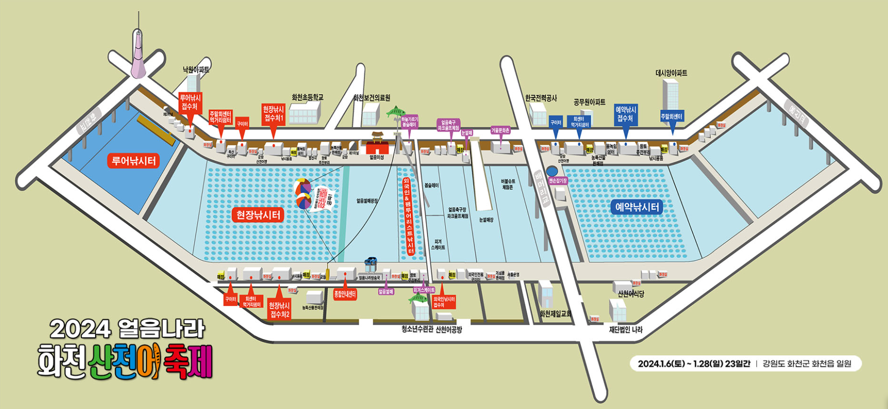 2024 얼음나라화천 산천어 축제