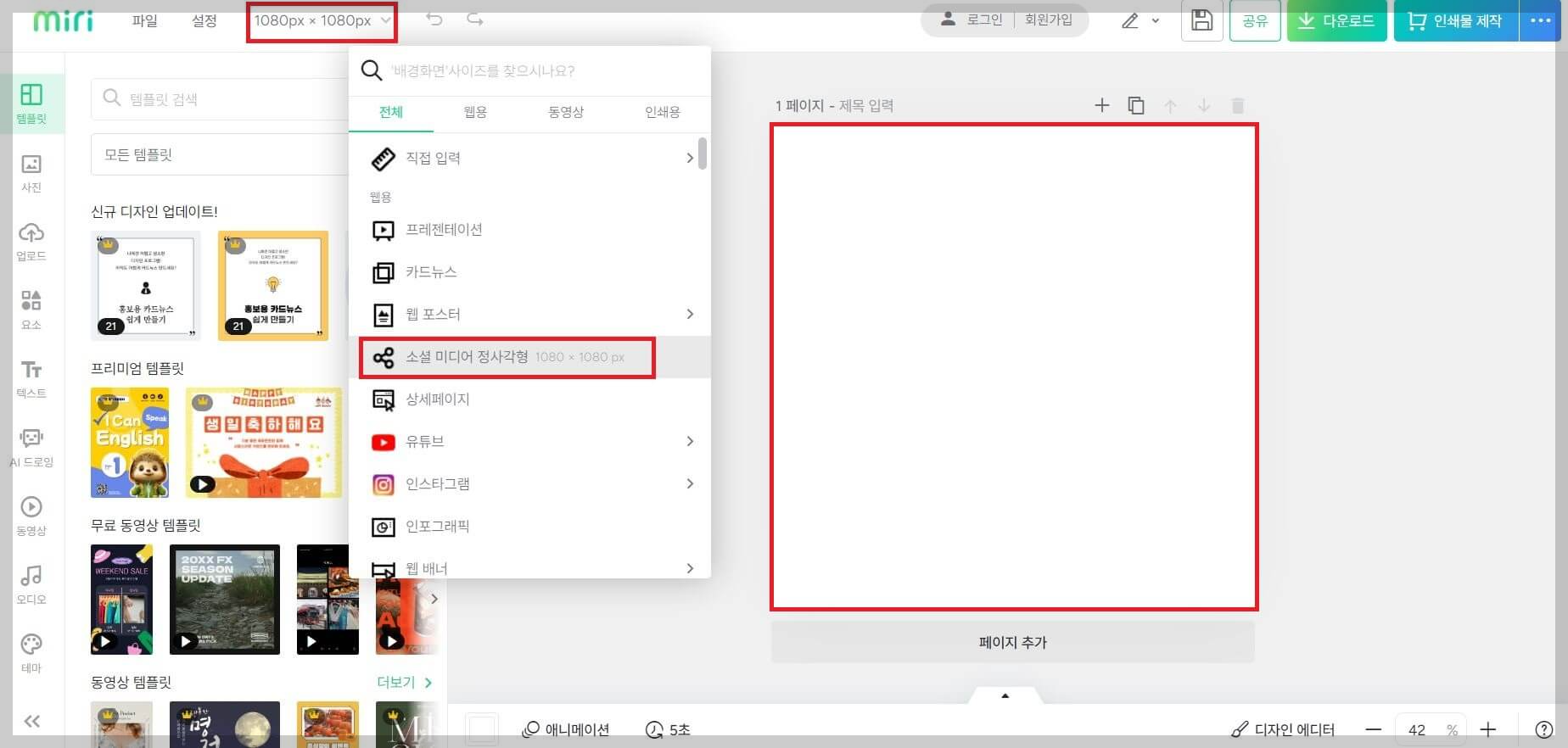 미리캔버스 사용법 썸네일 만들기