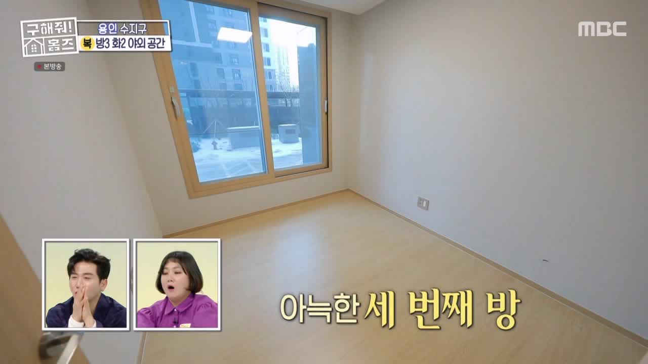 구해줘홈즈 용인시 수지구 풍덕천동 <쓰리룸 살 자매> 매물 가격 및 구조 인테리어 리모델링 최종선택 소개 다시보기
