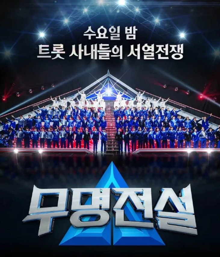 무명전설 최종 순위