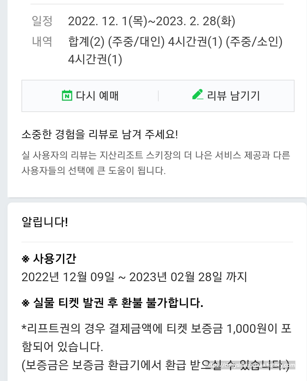 지산리조트_영수증2