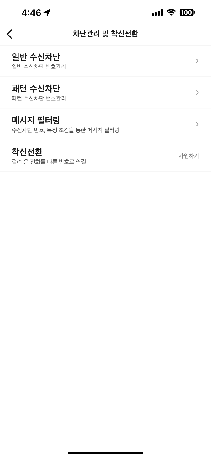 아이폰-스팸-문자-차단-사진2