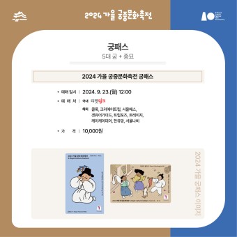 2024 가을 궁중문화축전