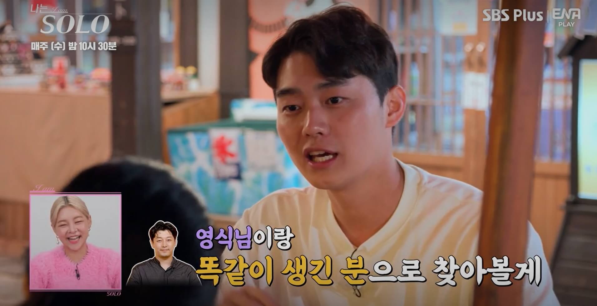 나는솔로 11기 장면