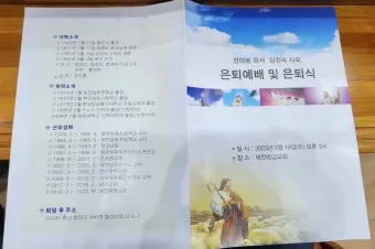 은퇴예배 기도문 장로 권사 은퇴 2025년_20