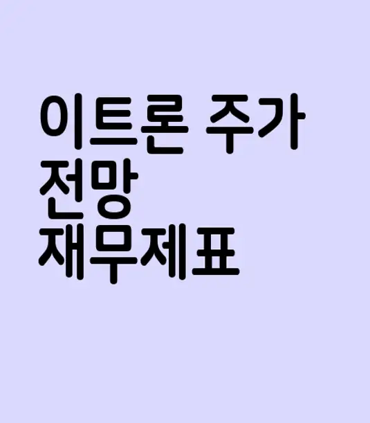 이트론