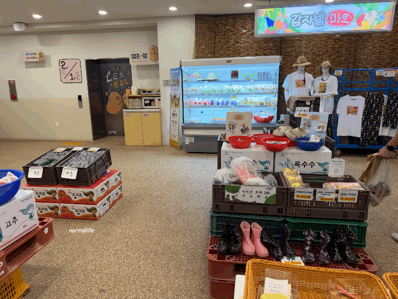 감자밭 마트