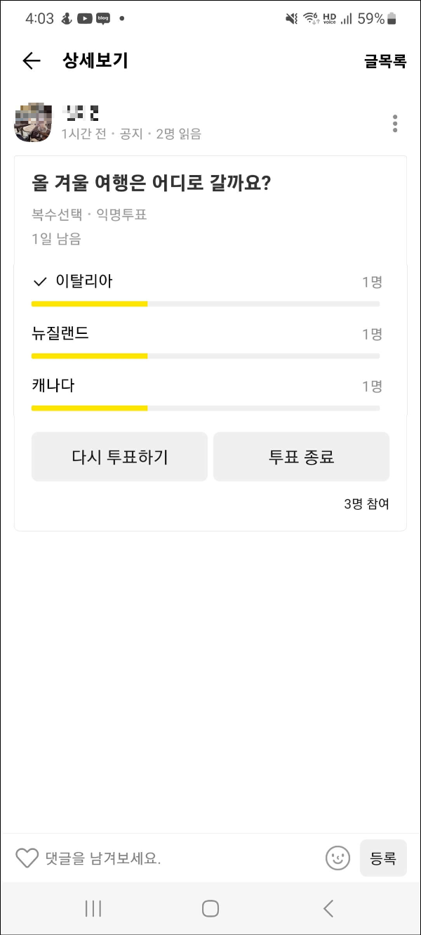 익명 투표 만들기