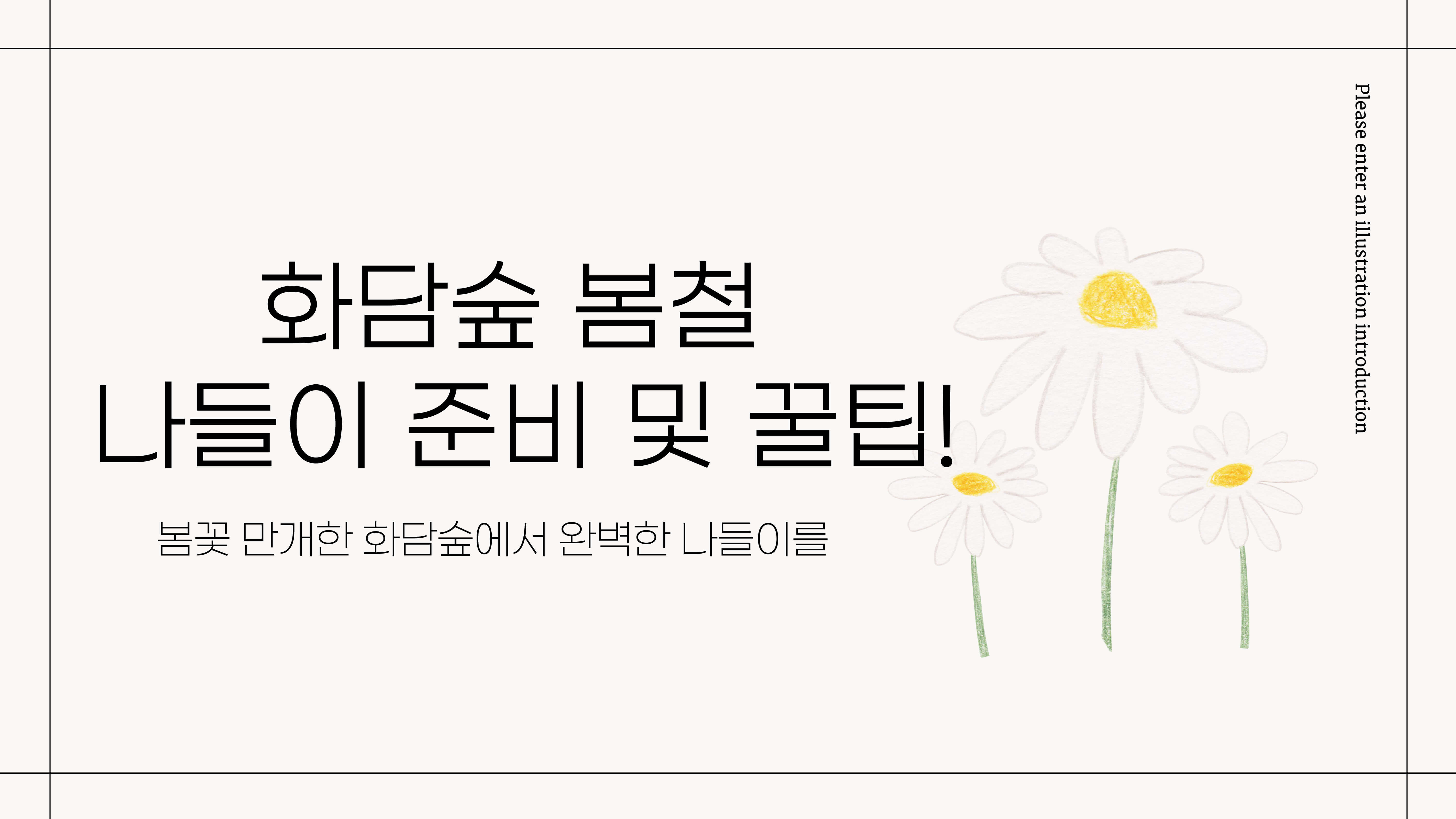 화담숲 나들이 준비 및 꿀팁