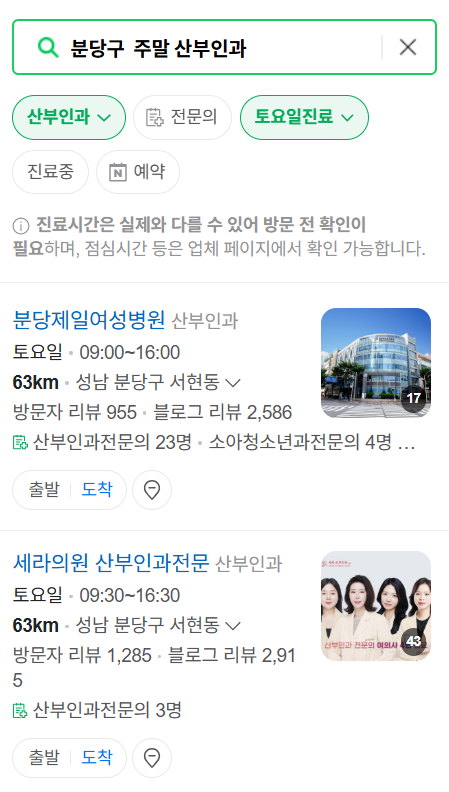 성남시 분당구 일요일 진료 산부인과 목록 ❘ 토요일 주말 공휴일 야간 문 여는 병원 리스트