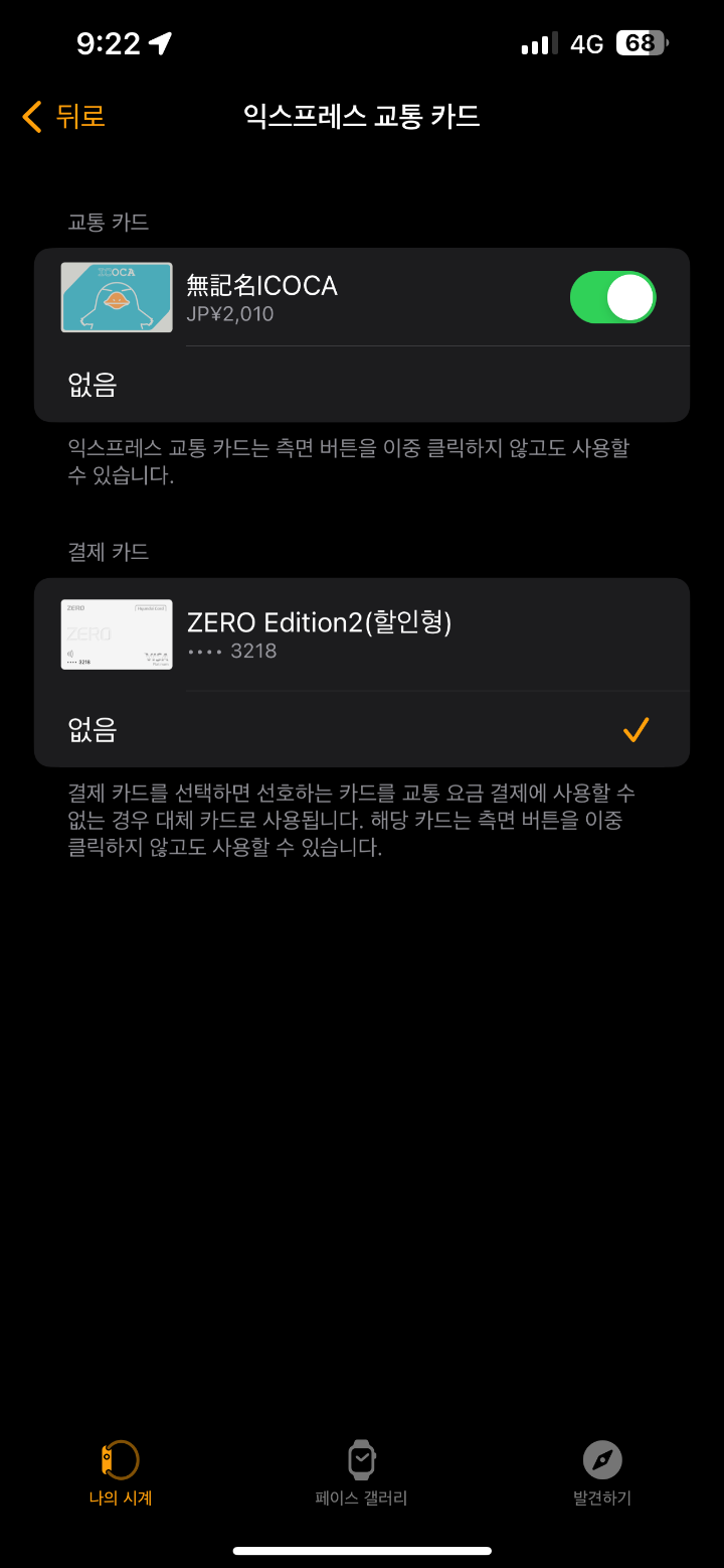 이코카-카드-등록-방법-사진2