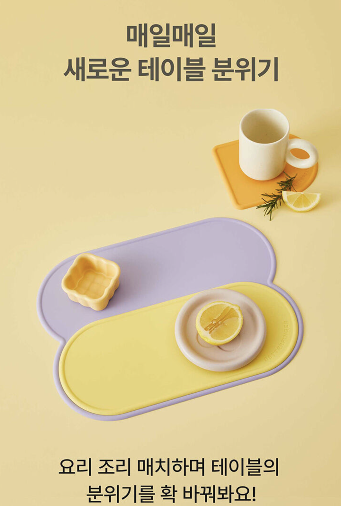 실리콘 매트가 두가지 겹쳐진 테이블 스타일링