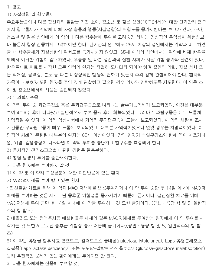 밀타정15mg-복용-주의사항