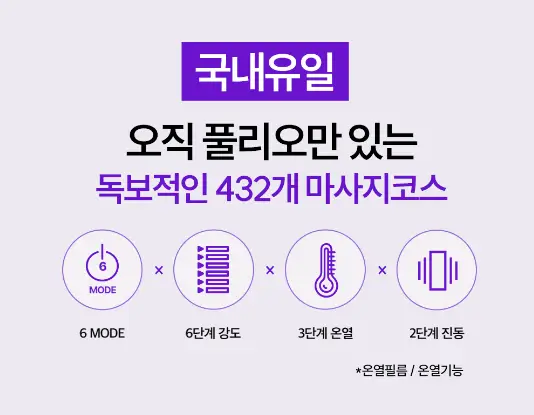 풀리오 마사지 코스