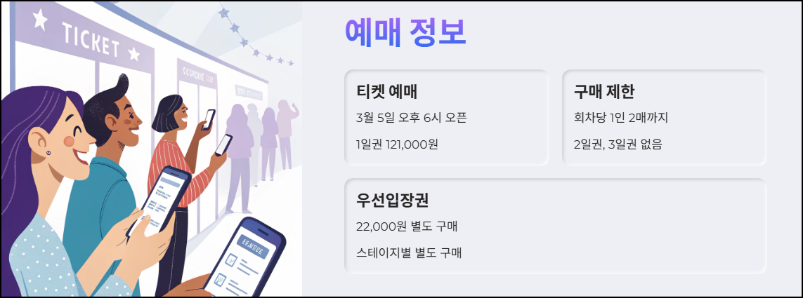 뷰티풀 민트 라이프 예매 정보