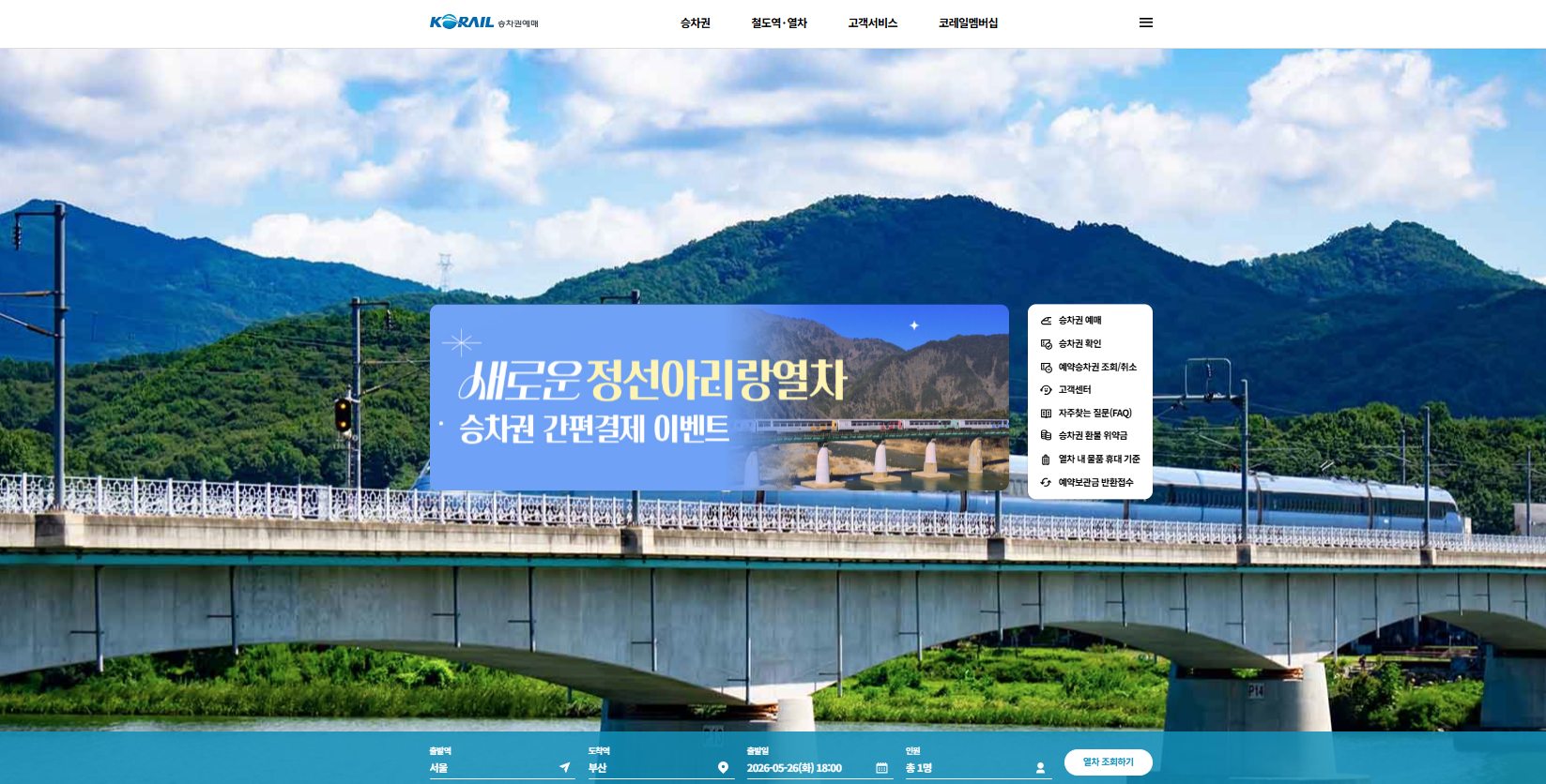 KTX 홈페이지