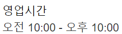 코스트코 부산점 영업시간