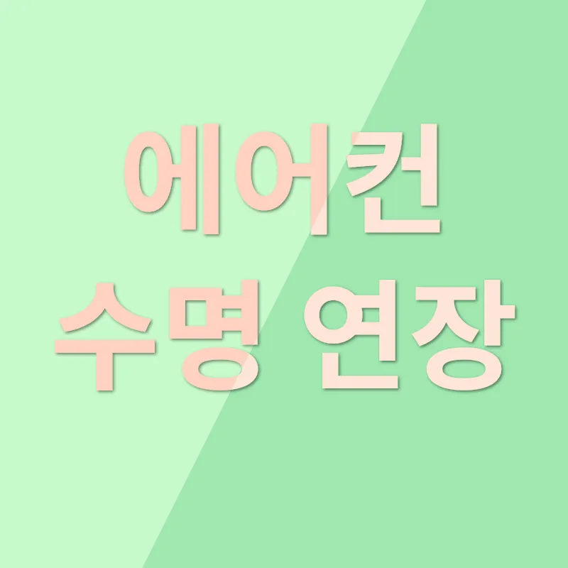 에어컨 분해 세척_3