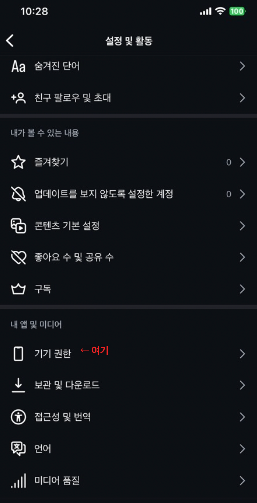 인스타 기기 권한
