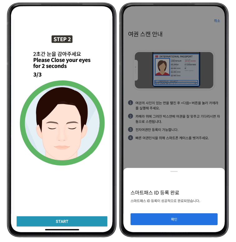 인천공항 스마트패스 등록방법