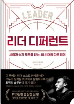 리드 디퍼런트 책 표지 사진