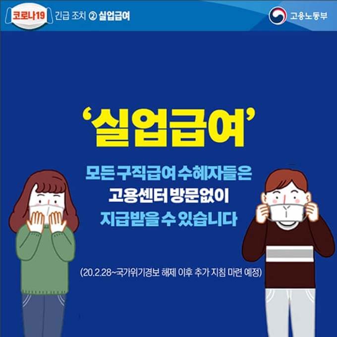 실업급여
