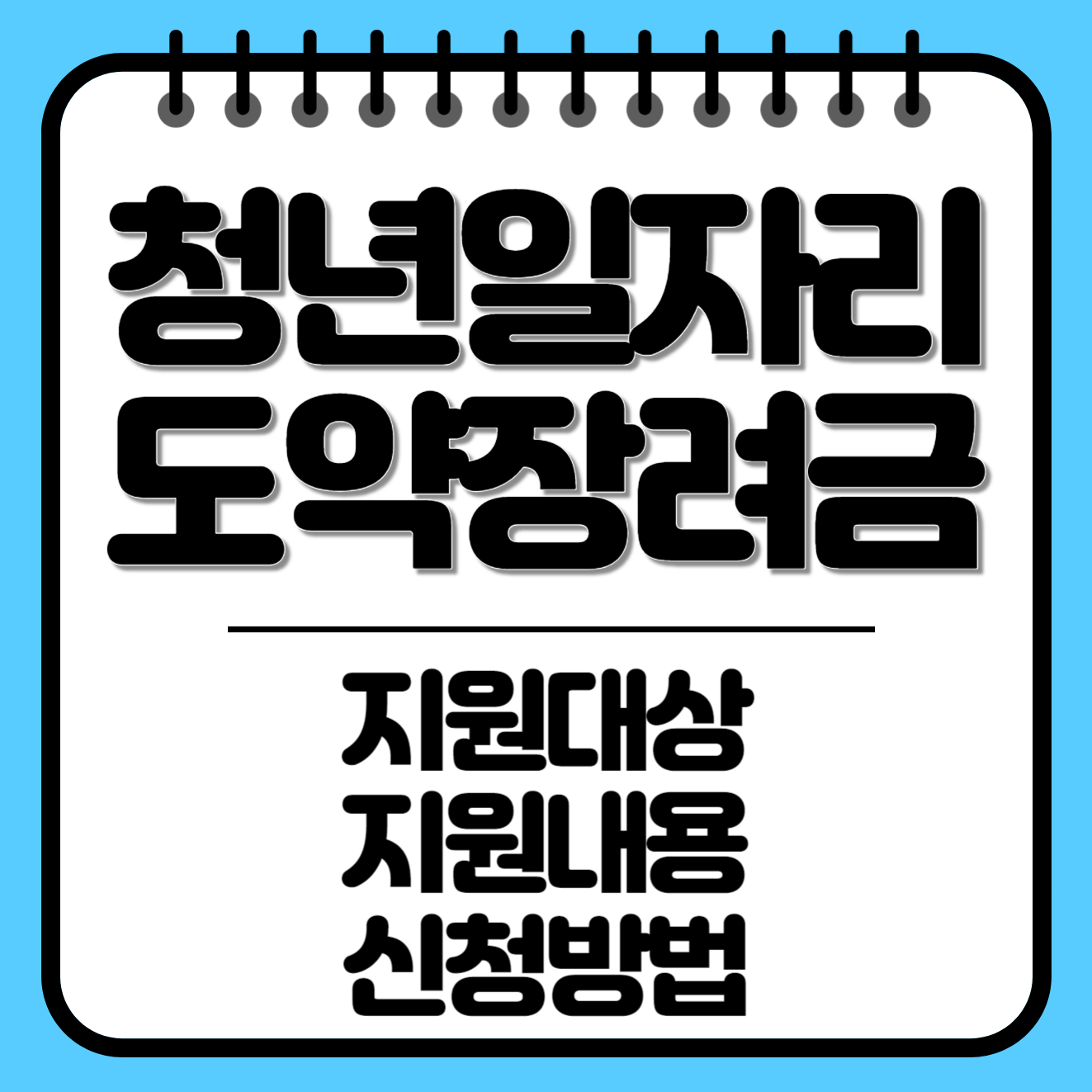 &#39;청년일자리도약장려금&#39; 대상&#44; 내용&#44; 신청방법 모두 알아보세요