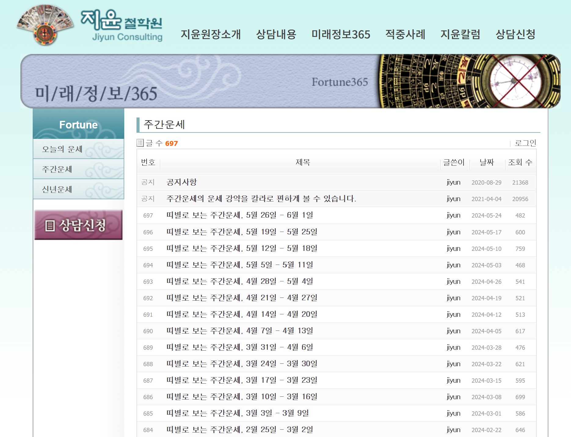 지윤철학원-주간운세-화면