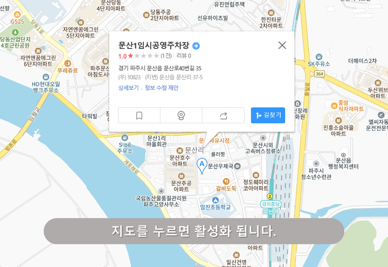 문산역 주차장 - 문산1공영주차장
