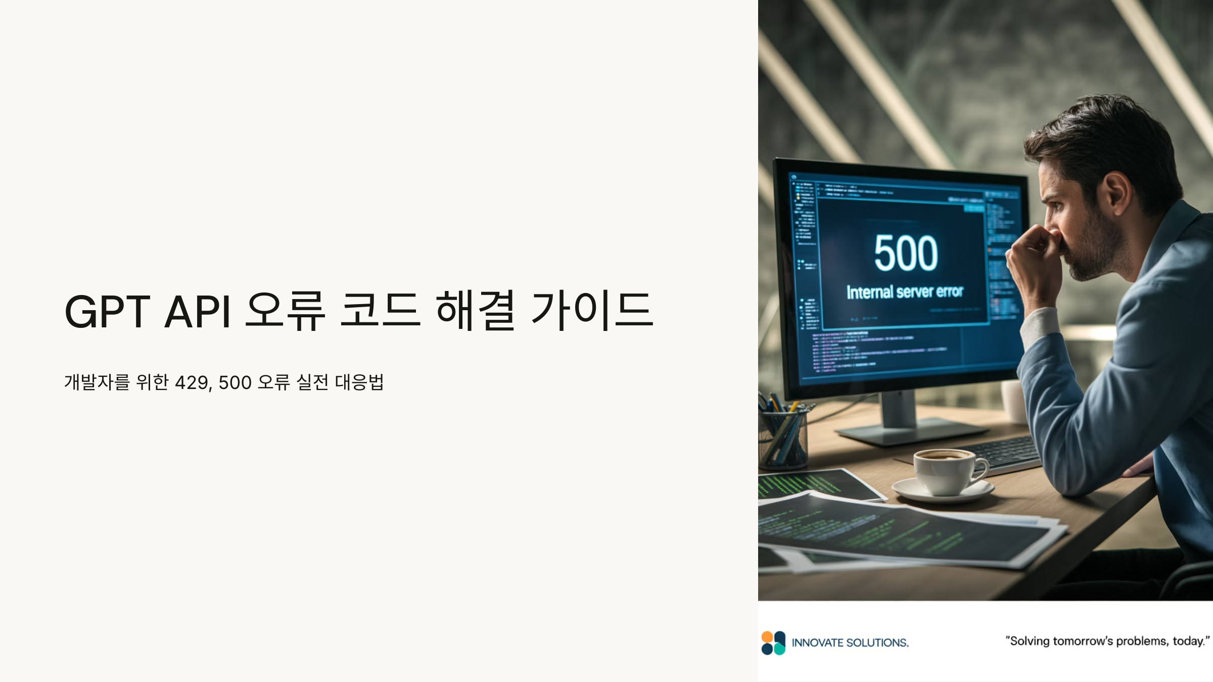 GOT API 오류