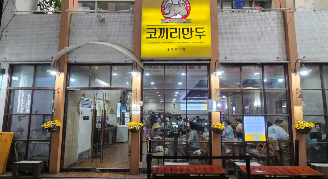 전현무계획2 수원 47년 전통 만두&쫄면 분식집